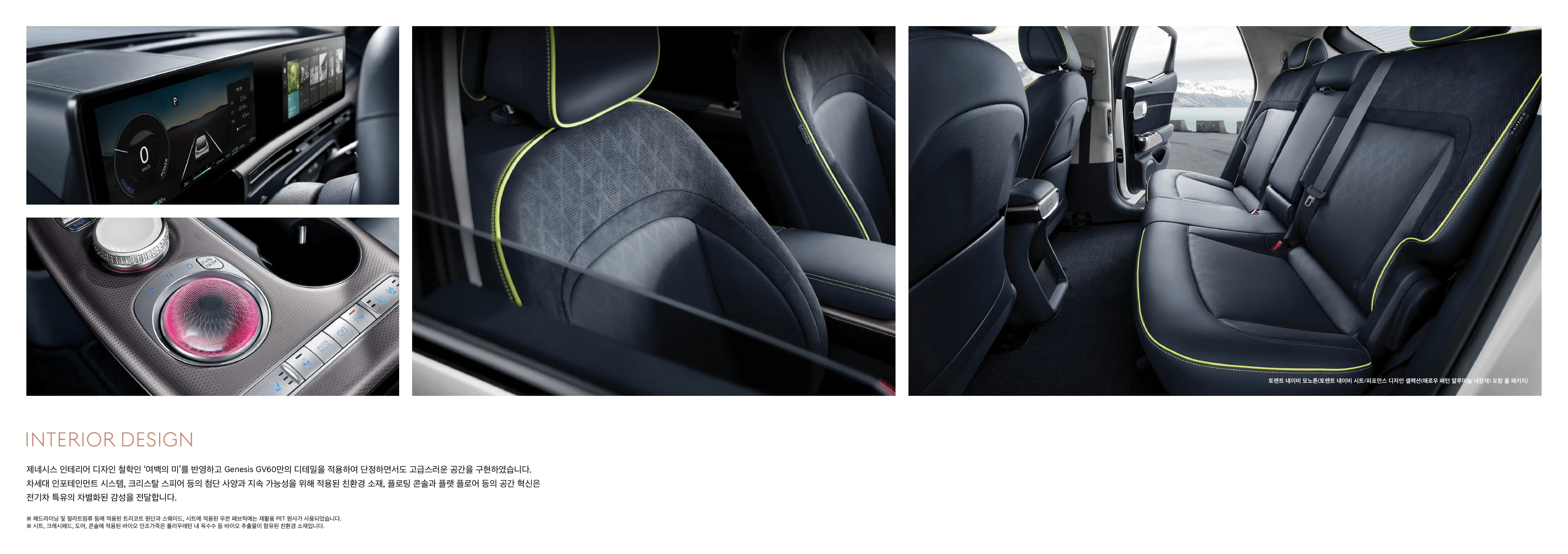 제네시스 GV60 전기차 이미지 내부 인테리어