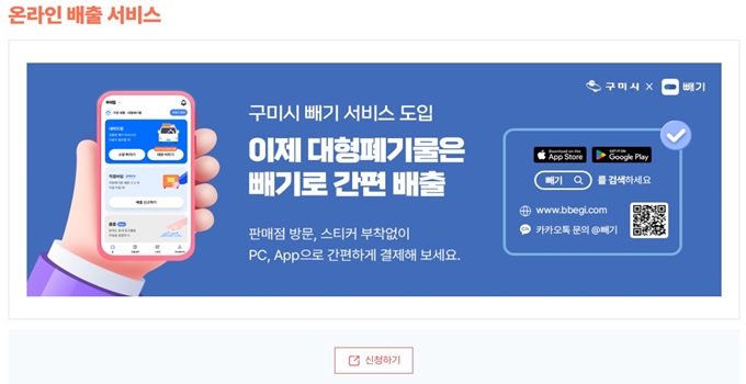 구미 폐가전 무상 방문수거 업체