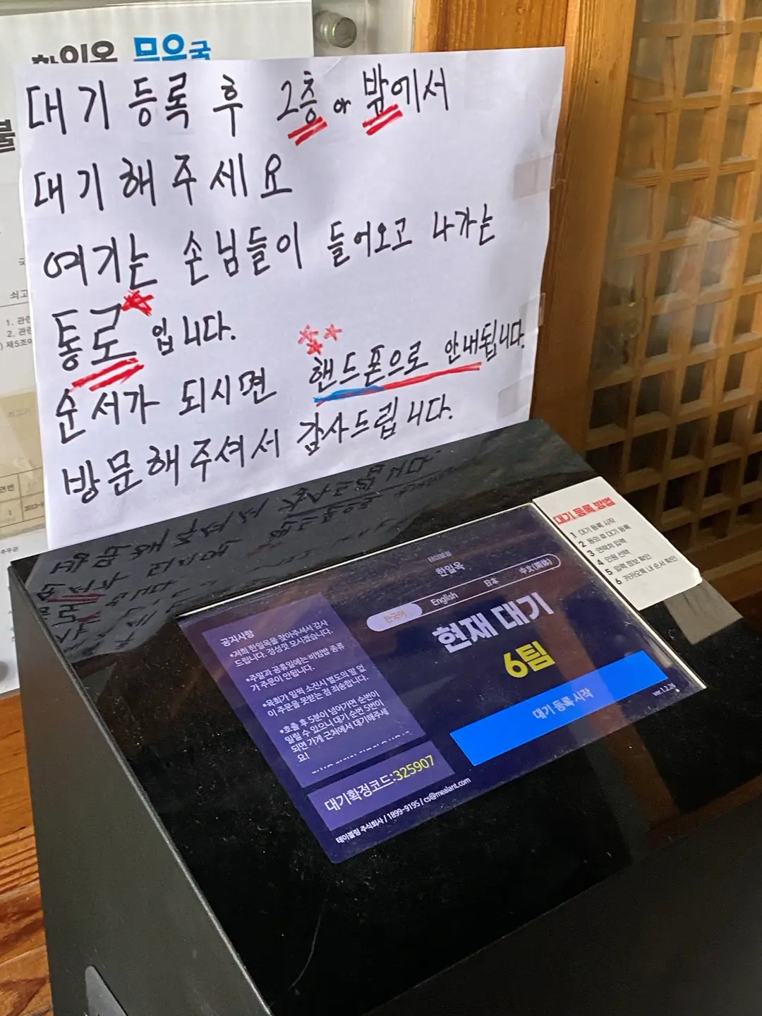 한일옥-테이블링-예약-기기