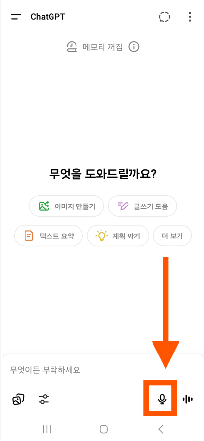 4. 한국어로 설정하고 음성으로도 사용하기