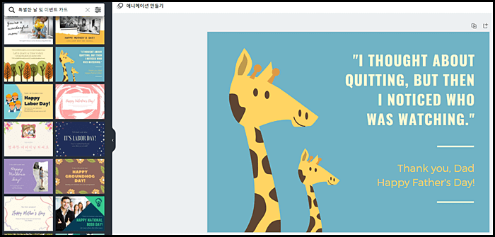 캔바 사이트에서 어린이날 카드 만들기