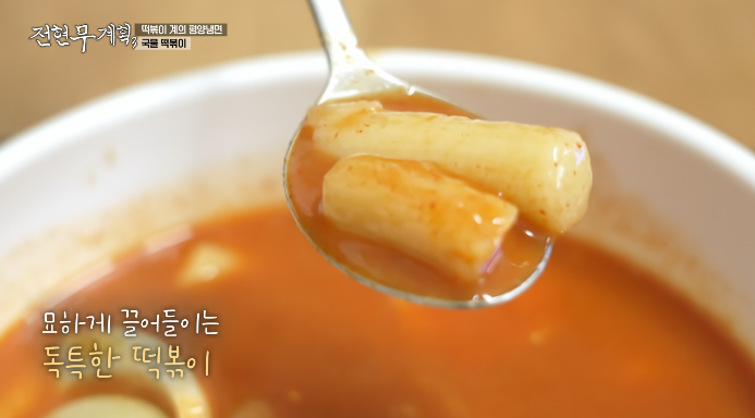 떡볶이계의평양냉면