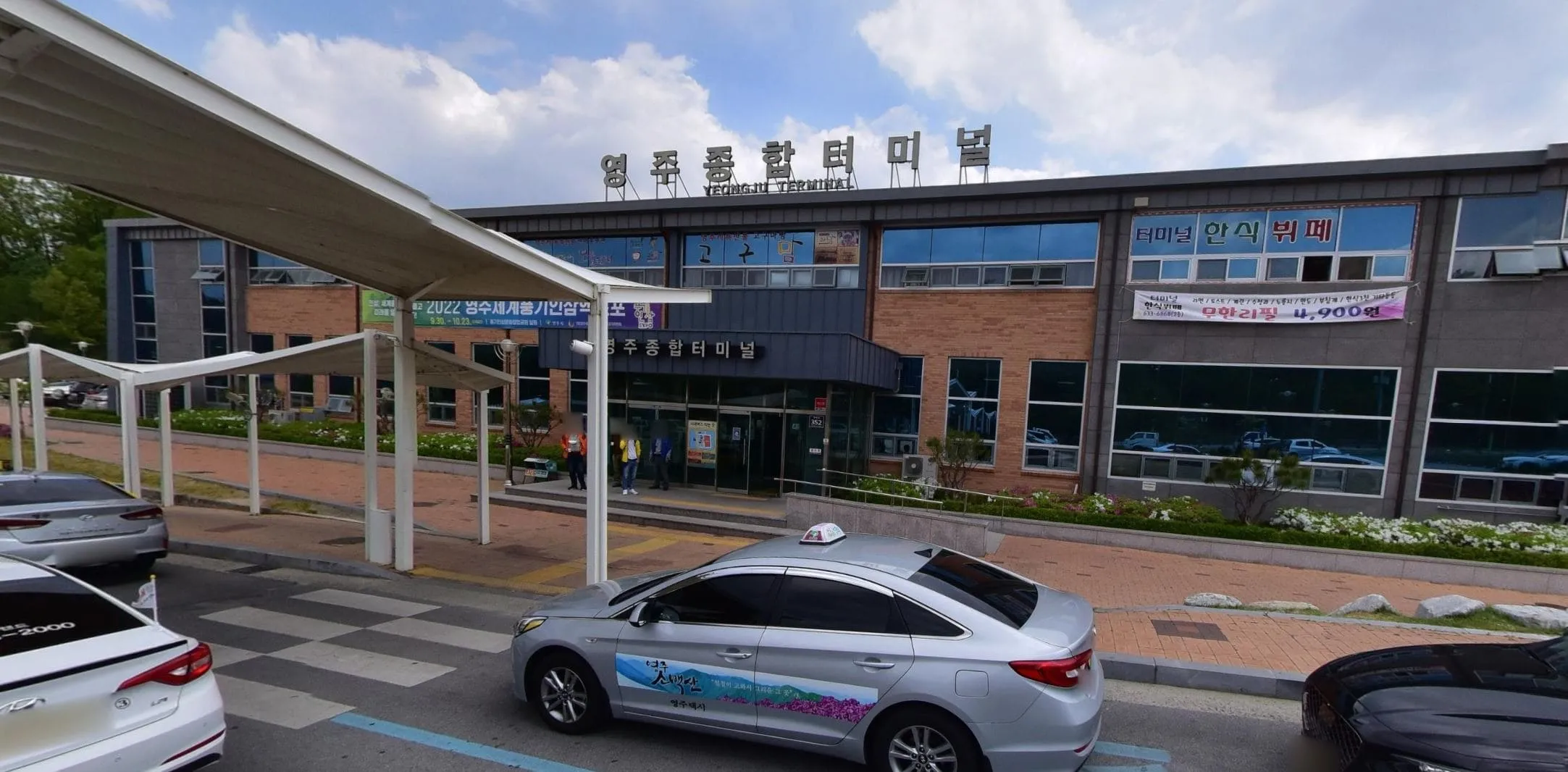 영주시외버스터미널 시간표