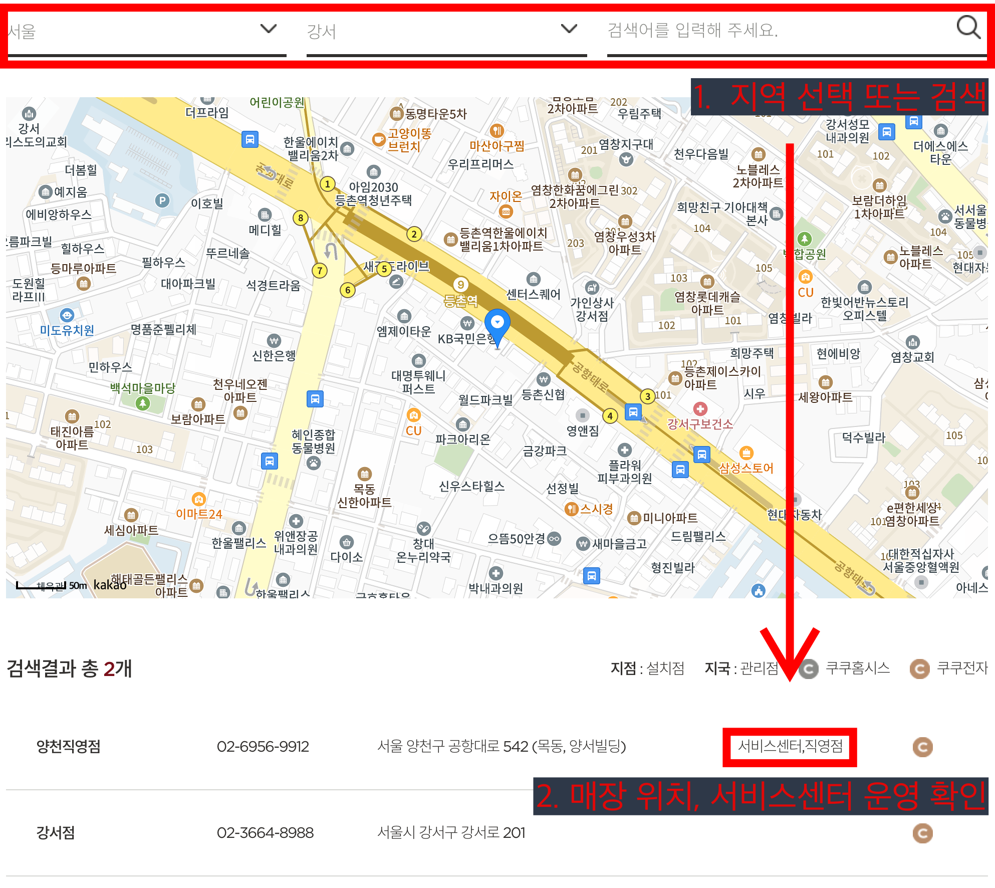 쿠쿠홈페이지_서비스센터찾기