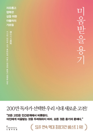 도서 미움받을 용기 책 표지 이미지