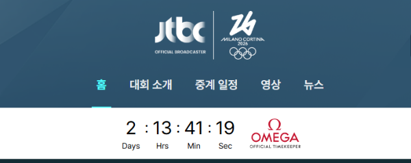 올림픽방송중계사