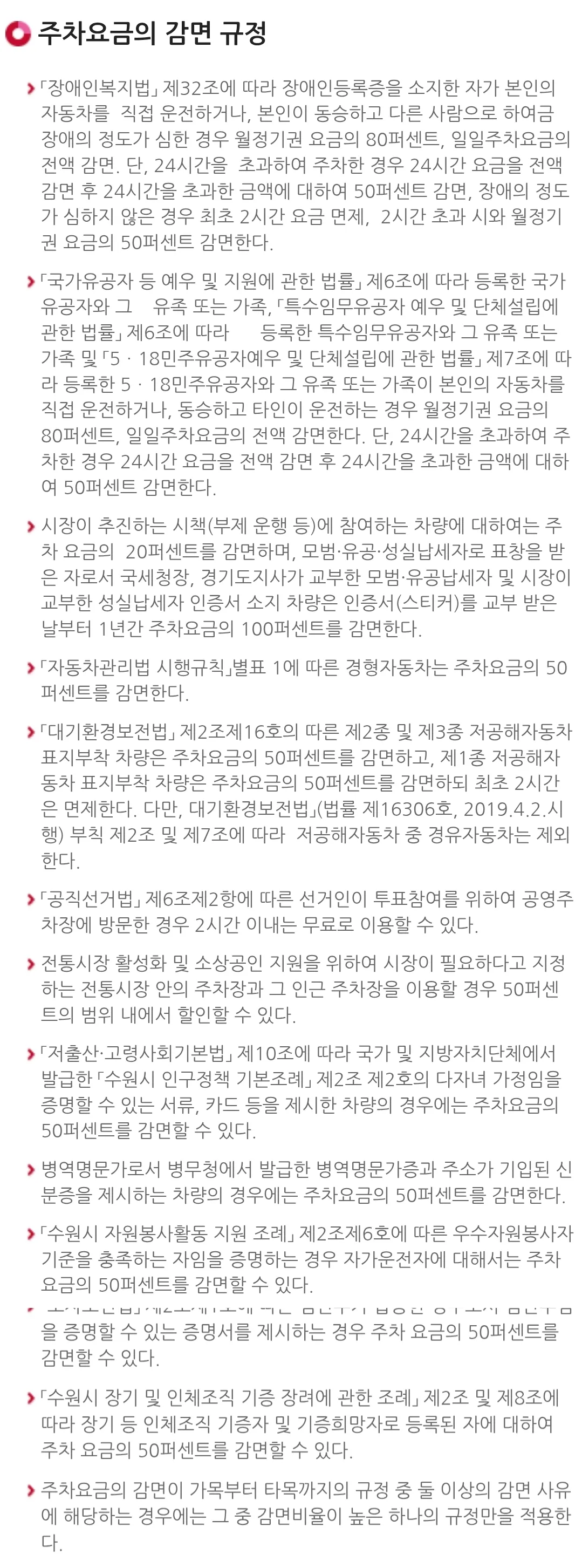 수원종합운동장, 수원KT위즈파크, 실내체육관, 수원시국민체육센터, 야외농구장, 보조구장 전용주차장 위치 및 주차비 안내
