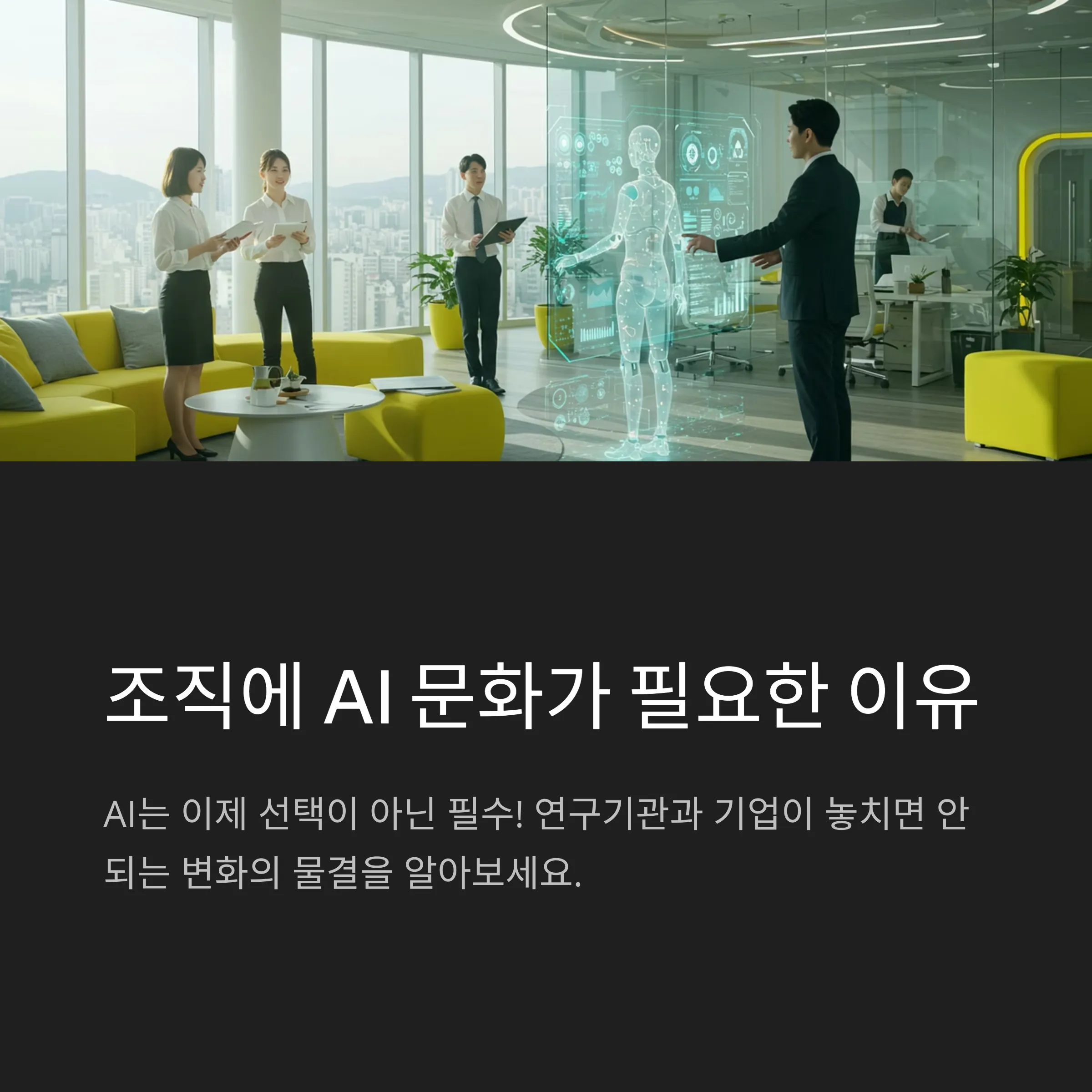 AI 문화 확산