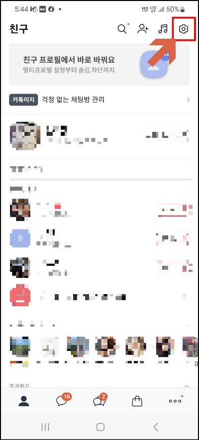 카톡 글자크기 조절