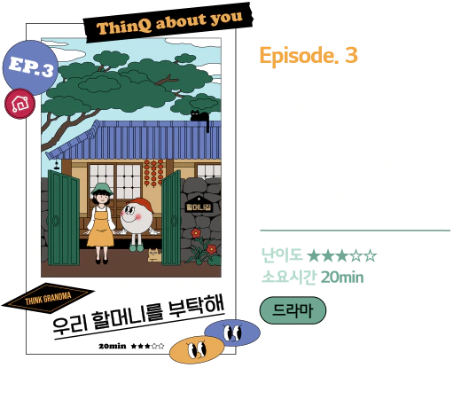 에피소드3