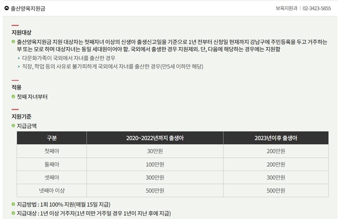 강남구 출산양육지원금 신청