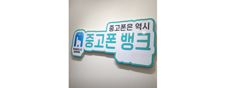 창원 성산구 중고폰