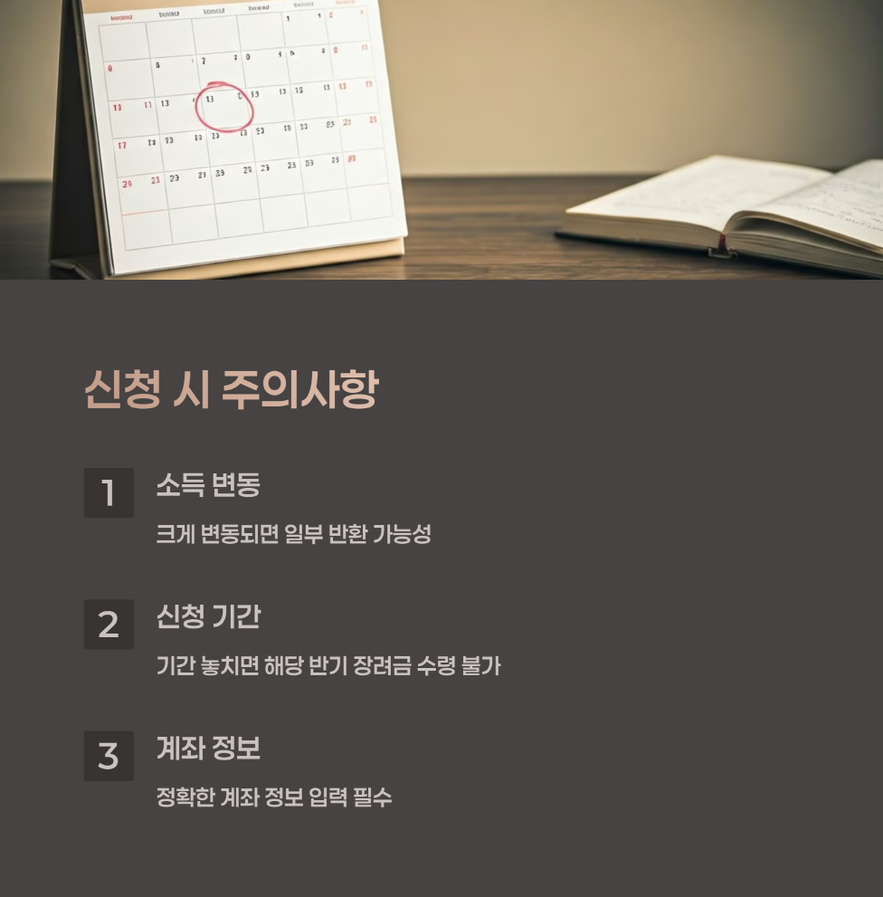 근로장려금 반기신청이란, 신청 방법, 지급일