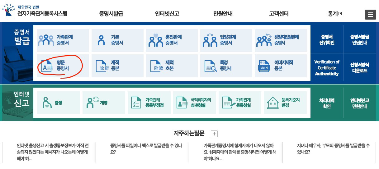 대법원-전자가족관계등록시스템