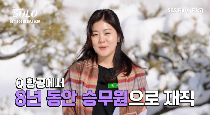 나는 솔로 14기 직업