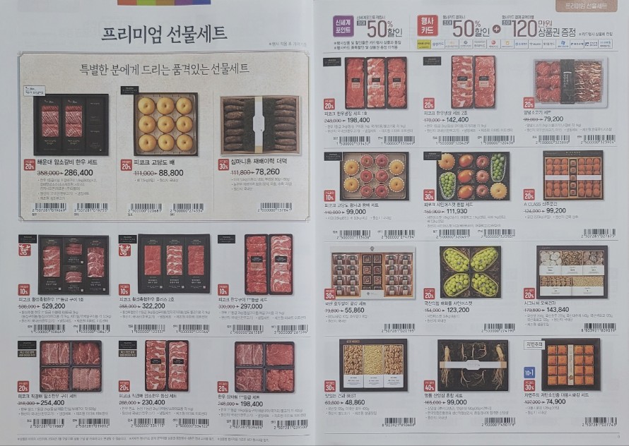 이마트 추석 선물세트 사전예약