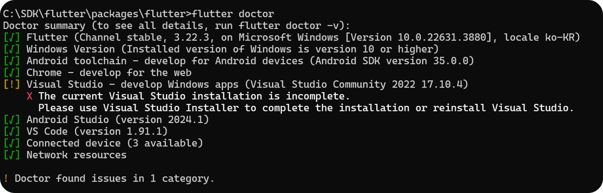 명령프롬프트에서 flutter doctor 실행결과