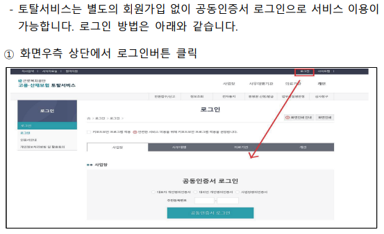 토탈서비스 로그인
