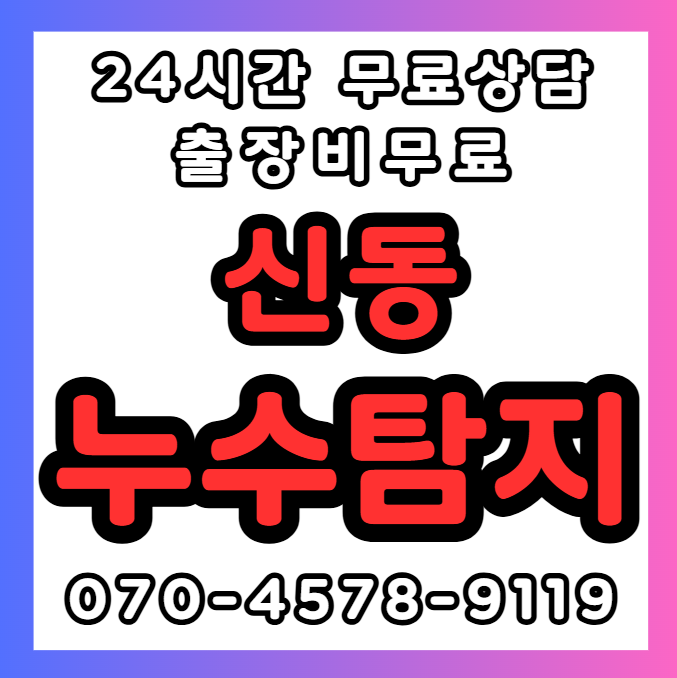 신동 주택, 상가 건물 화장실1