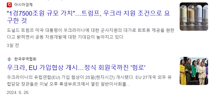 우크라이나 재건 관련주