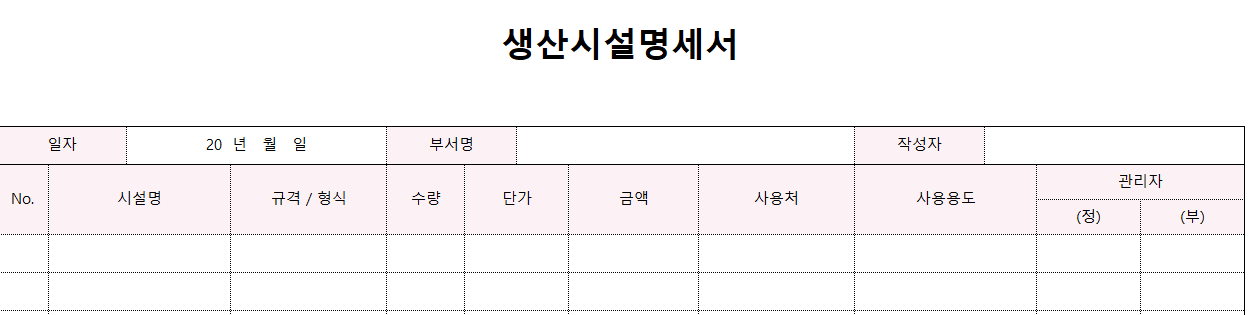 생산시설명세서-양식-이미지
