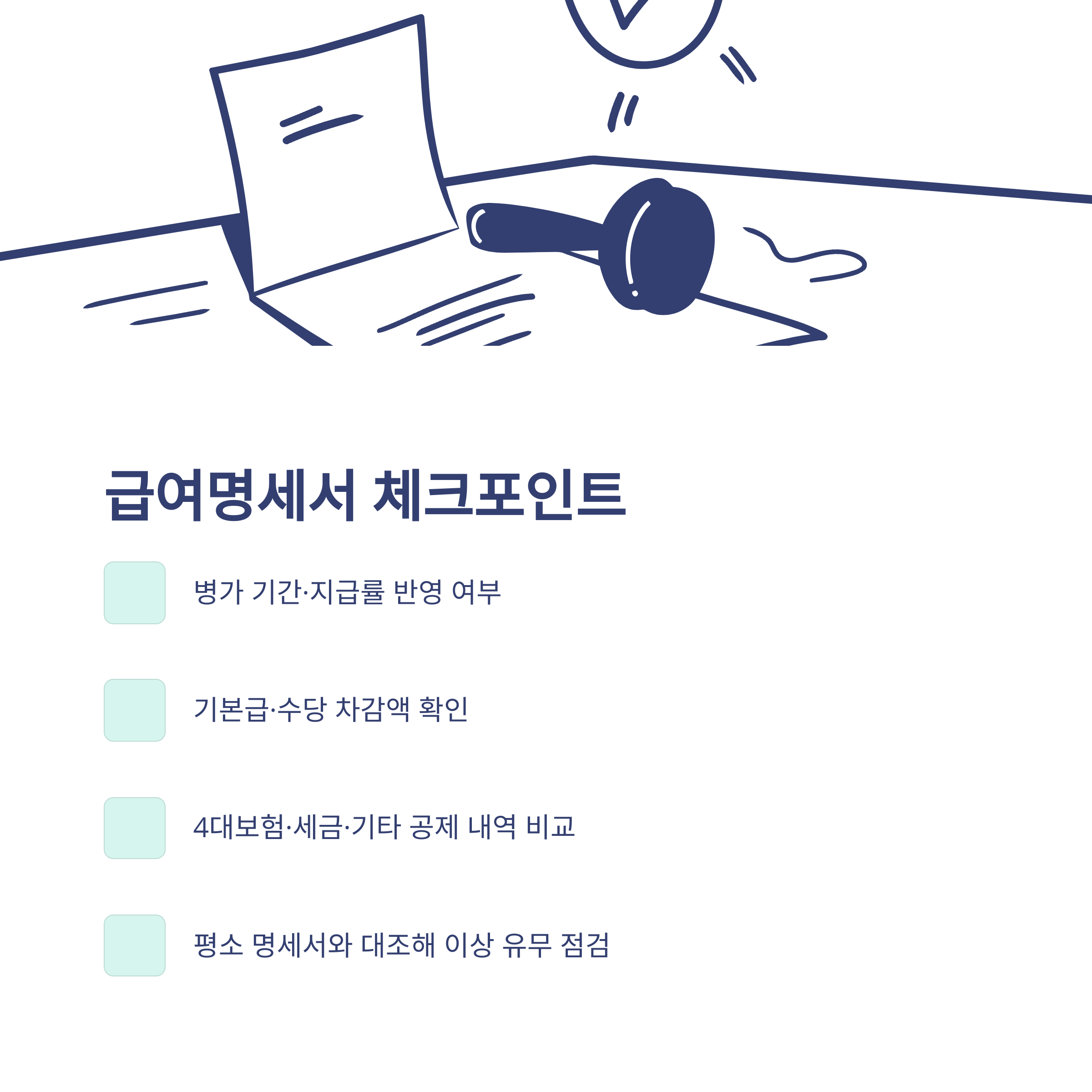 병가 급여 정리: 급여 70%·공무원·급여계산기·신청·공제·급여명세서까지 실제 경험으로 풀어보는 가이드8