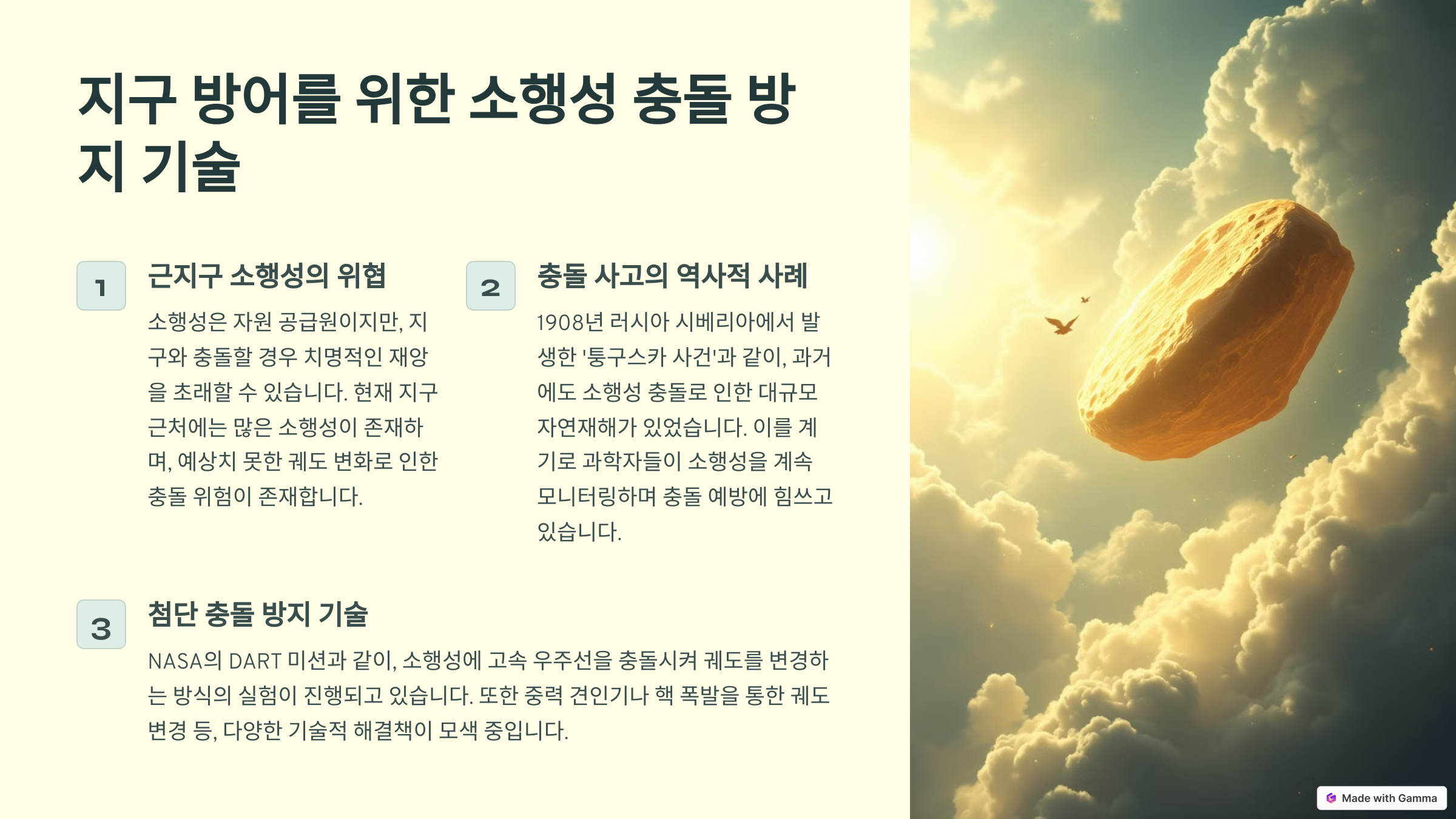 alt=소행성 충돌 방지