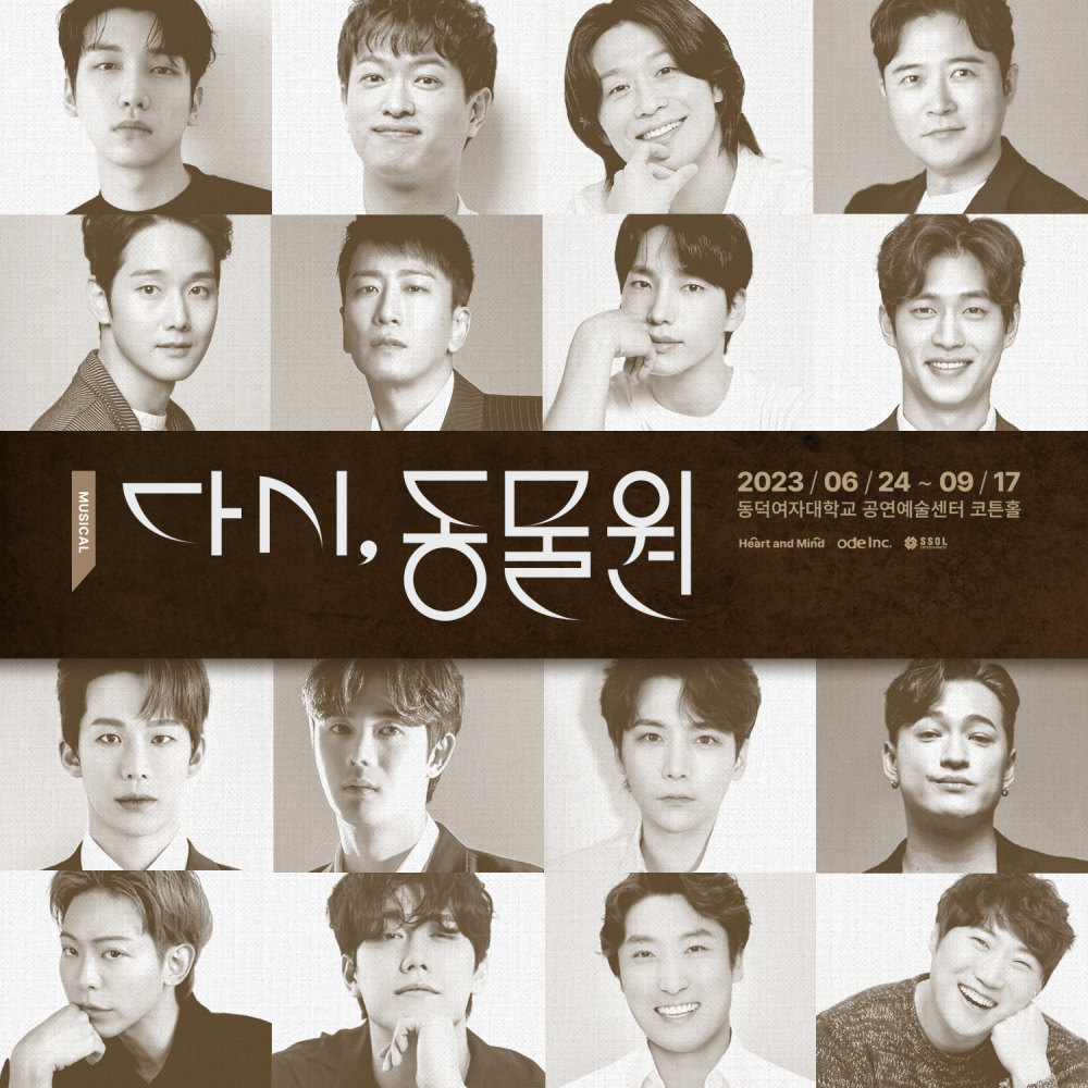 뮤지컬 ‘다시&#44; 동물원’