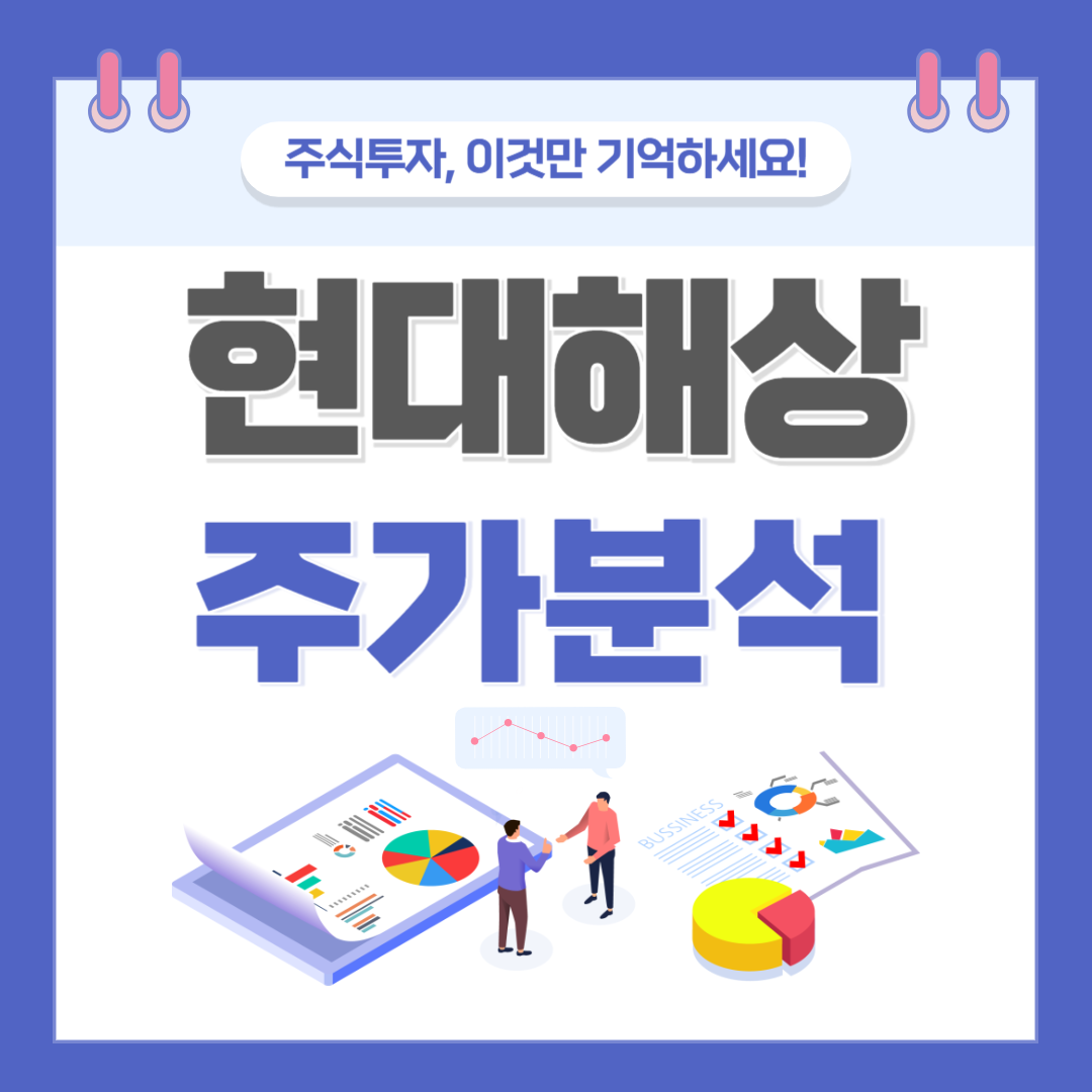 현대해상 주가 주식 전망