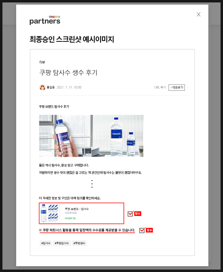 쿠팡파트너스 스크린샷 등록방법