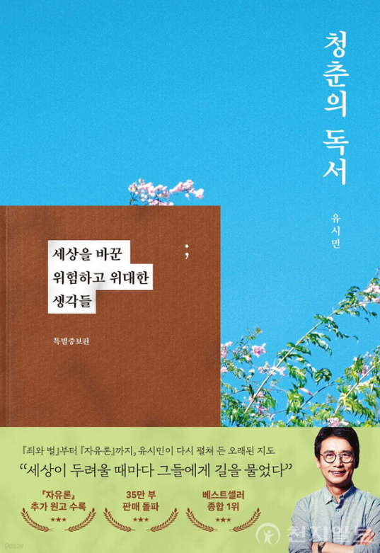 유시믹 작가의 청춘의 독서 표지
