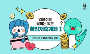희망저축계좌