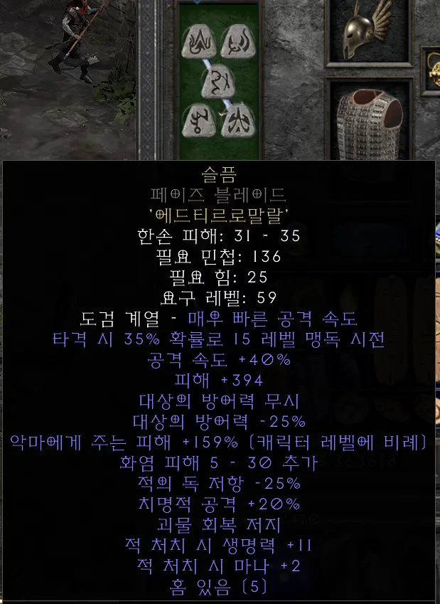 디아2 고뇌올으뜸 패이즈 고뇌 세팅 팁 효율_6