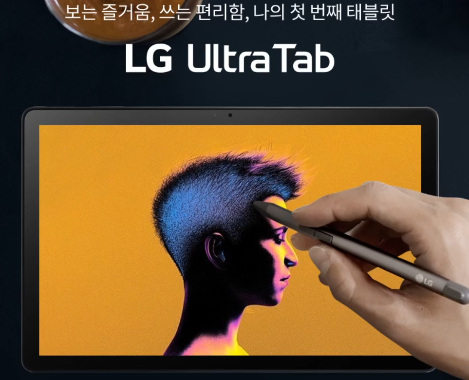 LG 울트라 탭 퀄컴 출처 LG전자