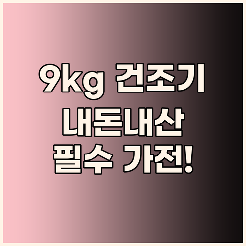 삼성 건조기 DV90TA040TE 9
