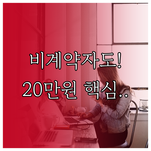 소상공인 전기요금 20만원 지원 비계..