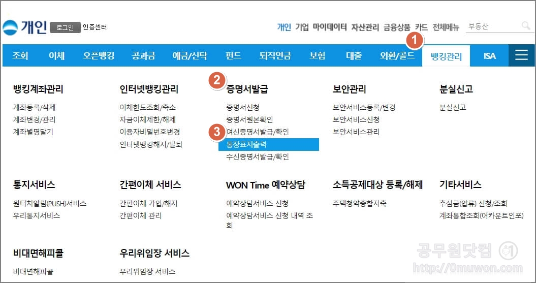 우리은행 통장표지출력