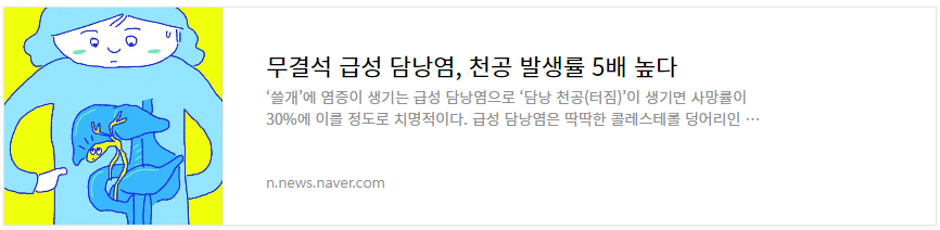 담낭염