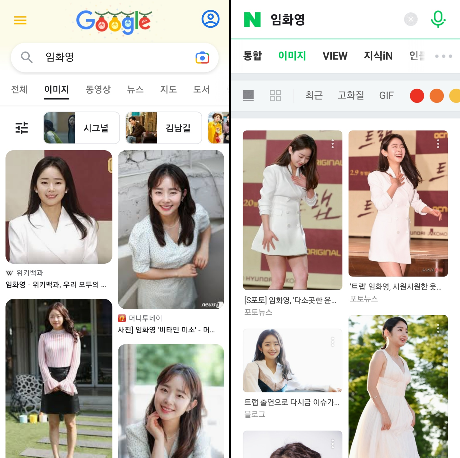 태연 닮은 꼴 - 임화영