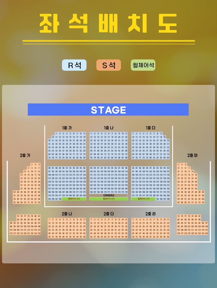 넘버블록스 대전 공연 좌석배치도