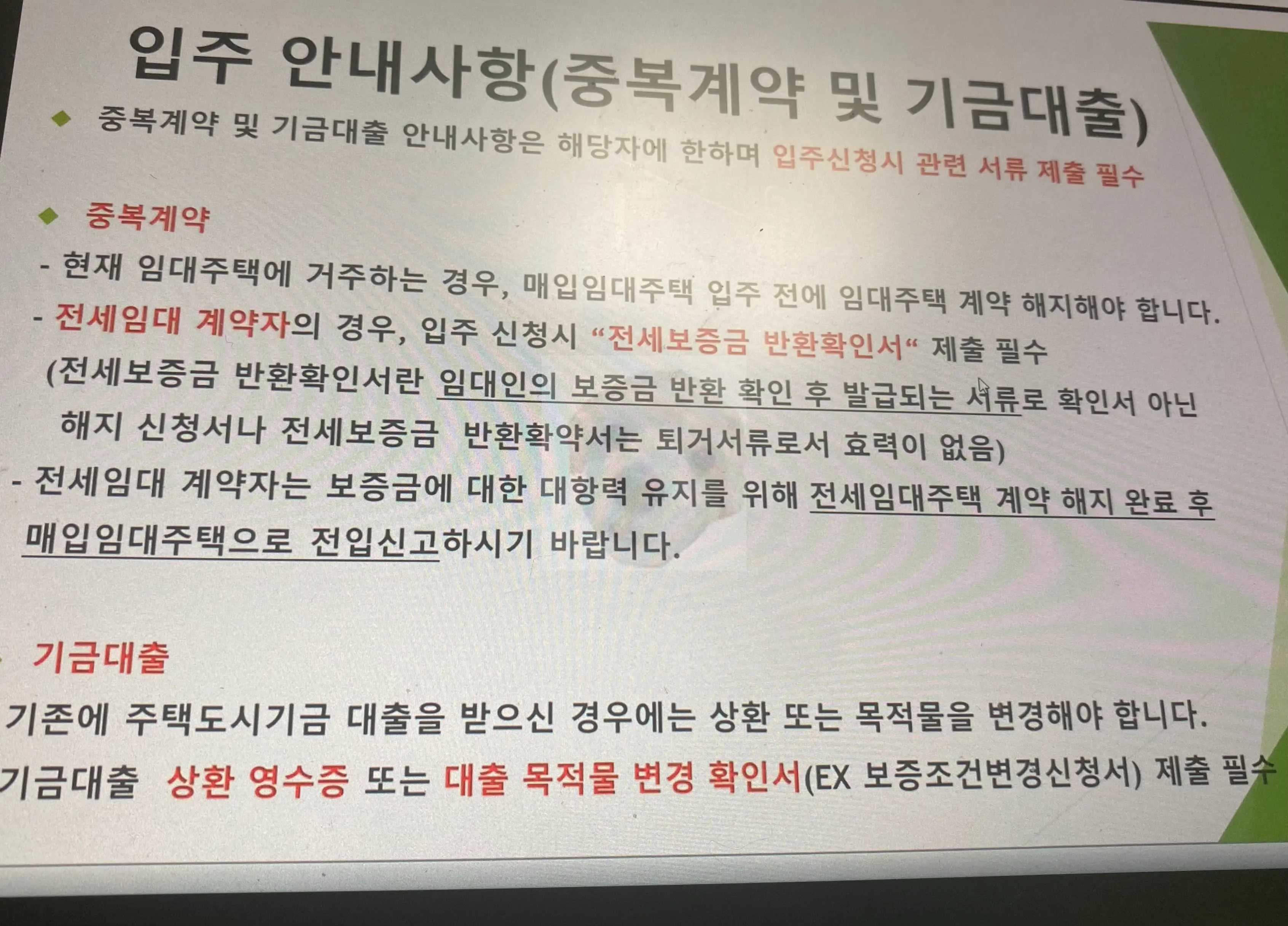 입주 안내사항 교육 내용 사진
