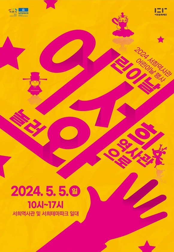 어린이날 행사 안내 - 어서놀러와