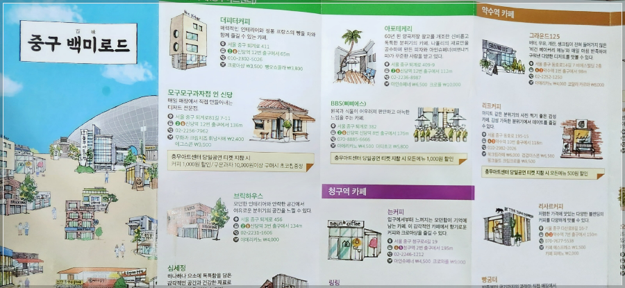 충무아트센터, 맛집, 신당역, 심세정