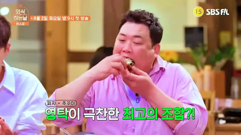 소문의맛집 외식하는날 버스킹 영탁 추천 고르곤졸라 피자 같이 먹는 불향 가득 쭈꾸미볶음 유명한 쭈꾸미집 시흥 물왕저수지 맛있는 쭈꾸미 맛집 위치 메뉴 가격 정보