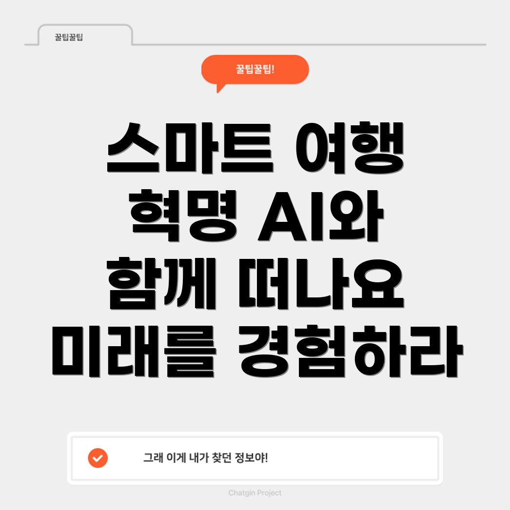 스마트 여행