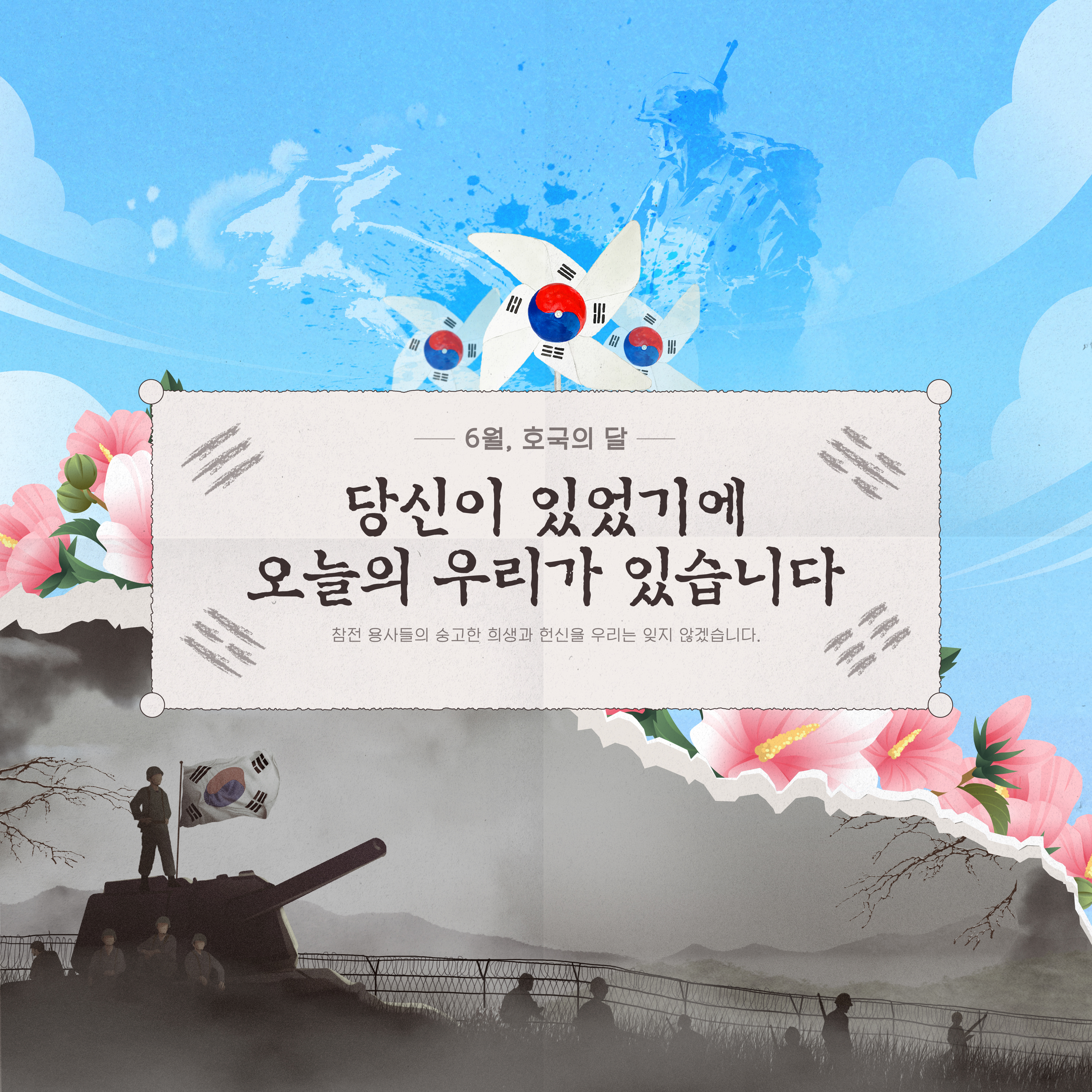 6.25전쟁