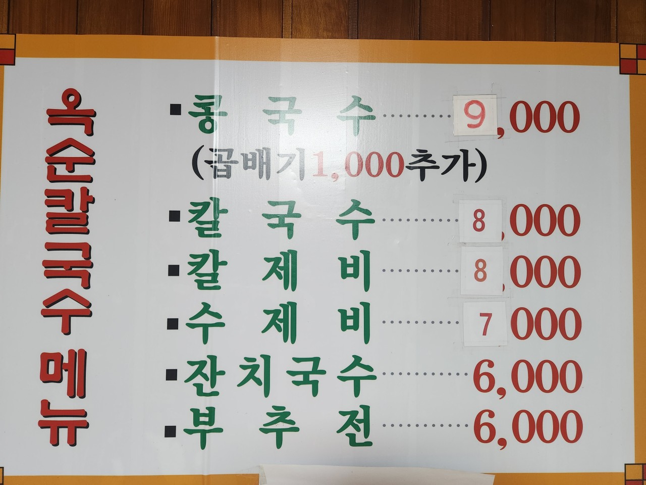 생생정보통 콩국수 맛집 대구 옥순손칼국수