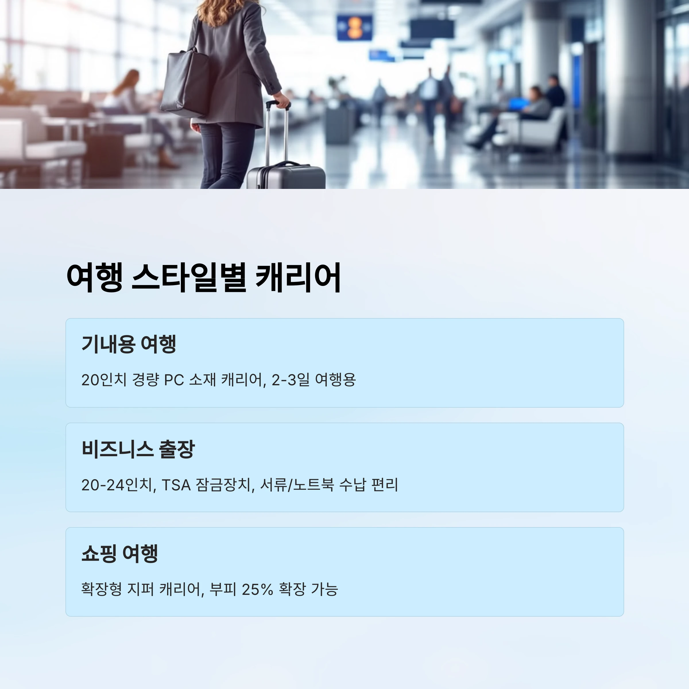 여행-스타일에-따른-캐리어-선택