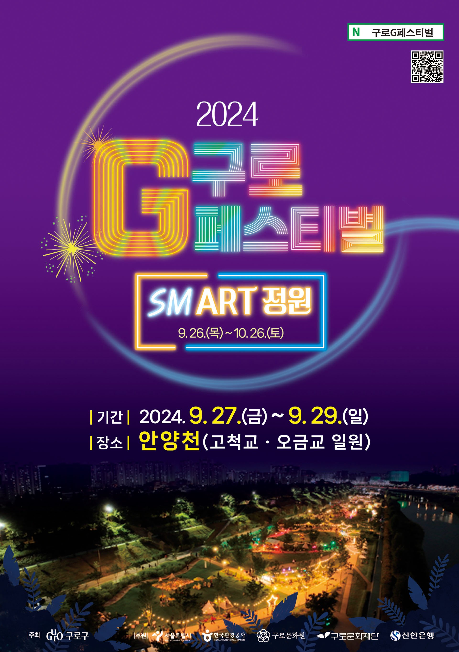 구로페스티벌
