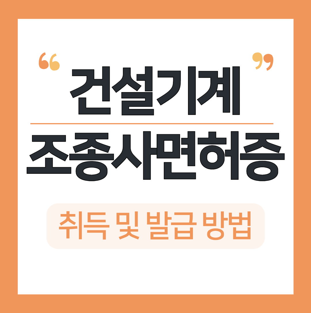 건설기계조종사면허증